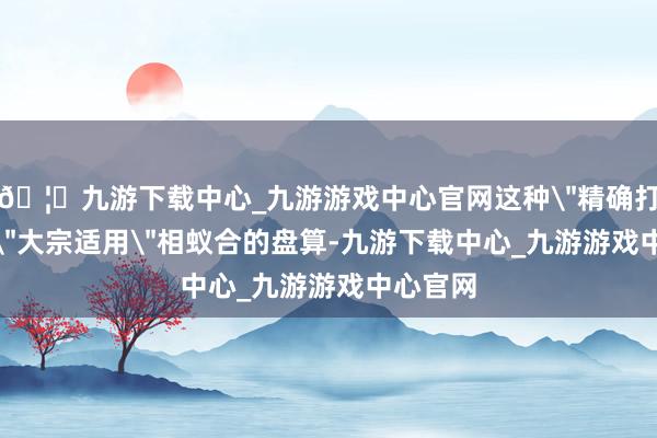 🦄九游下载中心_九游游戏中心官网这种